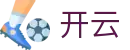 开云 - 中国官方主页 - 品牌运营中心